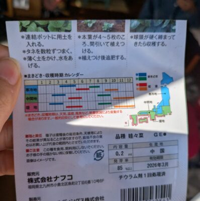 白菜の種袋