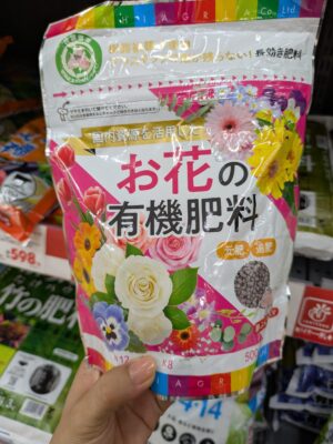 お花の有機肥料
