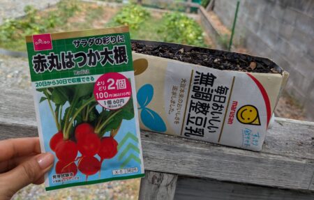 豆乳パックプランター　0円プランター　作り方