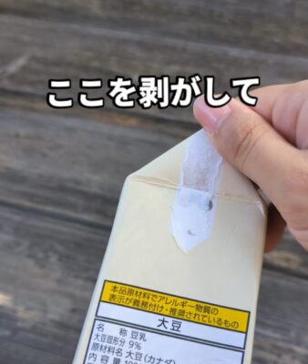 豆乳パックプランター 0円プランター 作り方
