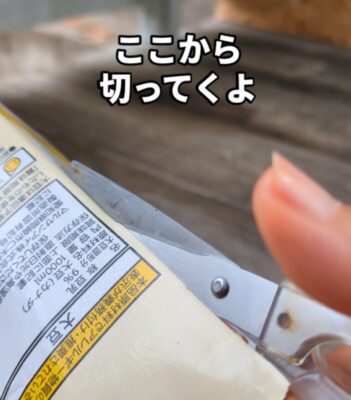 豆乳パックプランター 0円プランター 作り方