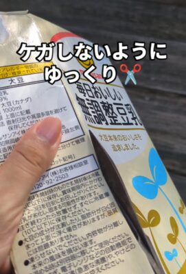 豆乳パックプランター 0円プランター 作り方